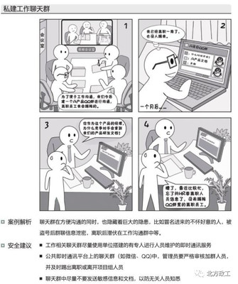 漫畫(huà)保密 | 信息安全意識(shí)漫談(六) 網(wǎng)絡(luò)與信息安全軟件開(kāi)發(fā)中的隱形防線