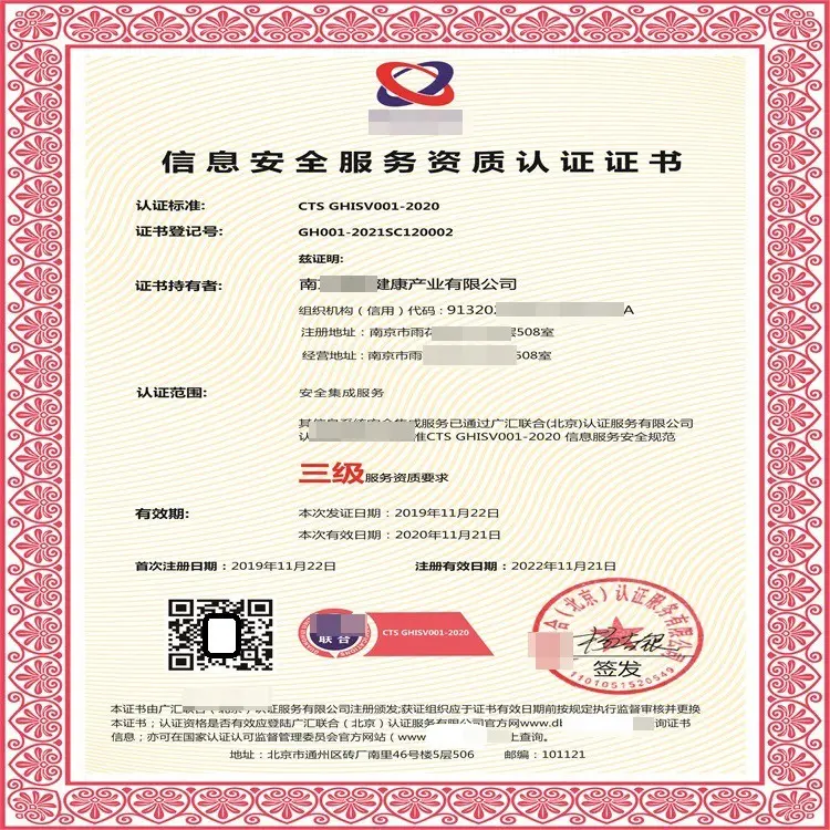 安全集成服務(wù)資質(zhì)認(rèn)證證書辦理指南 網(wǎng)絡(luò)與信息安全軟件開發(fā)
